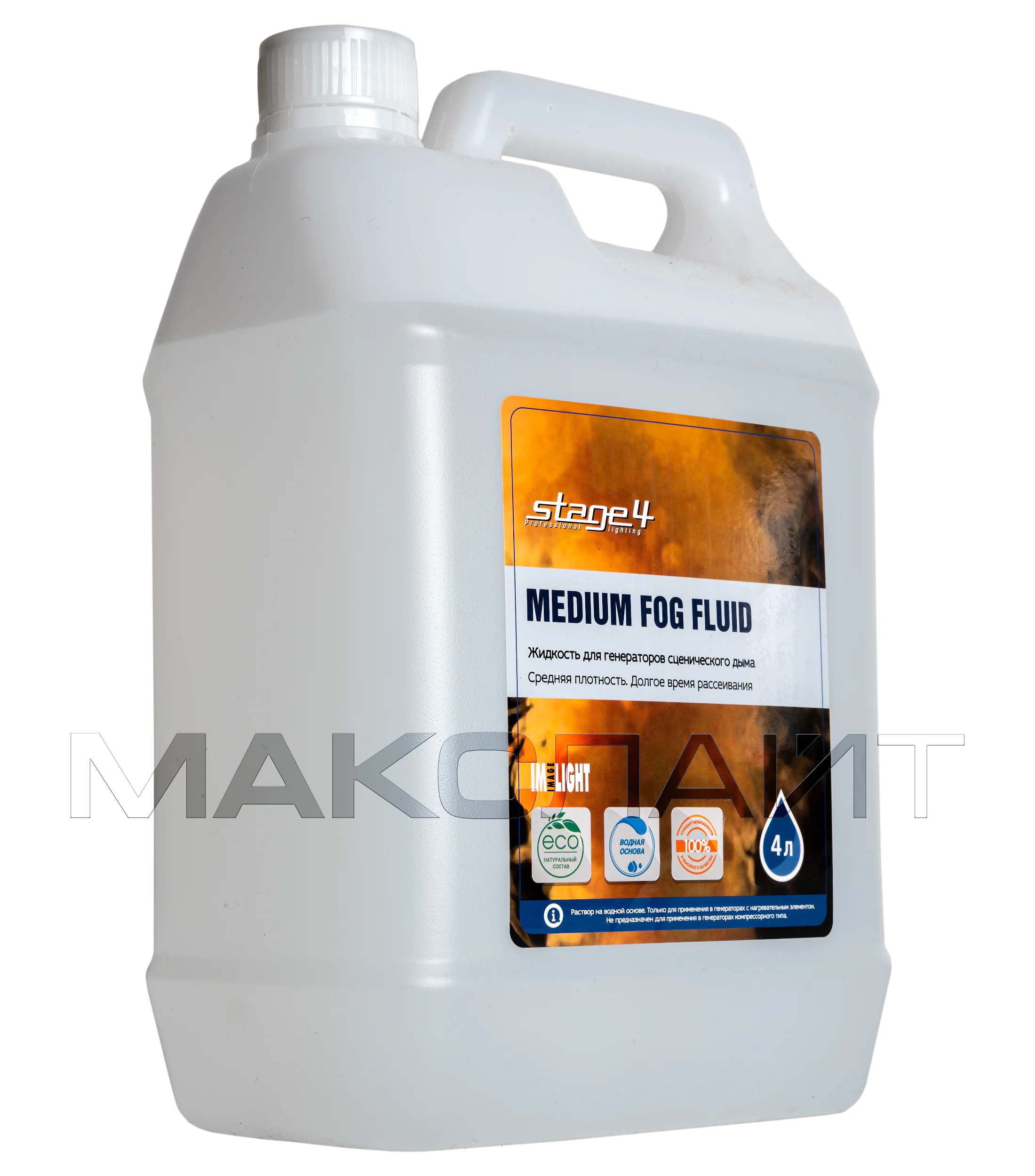 Stage4 Medium Fog Fluid — Дым-жидкость на водной основе, купить в Макслайте